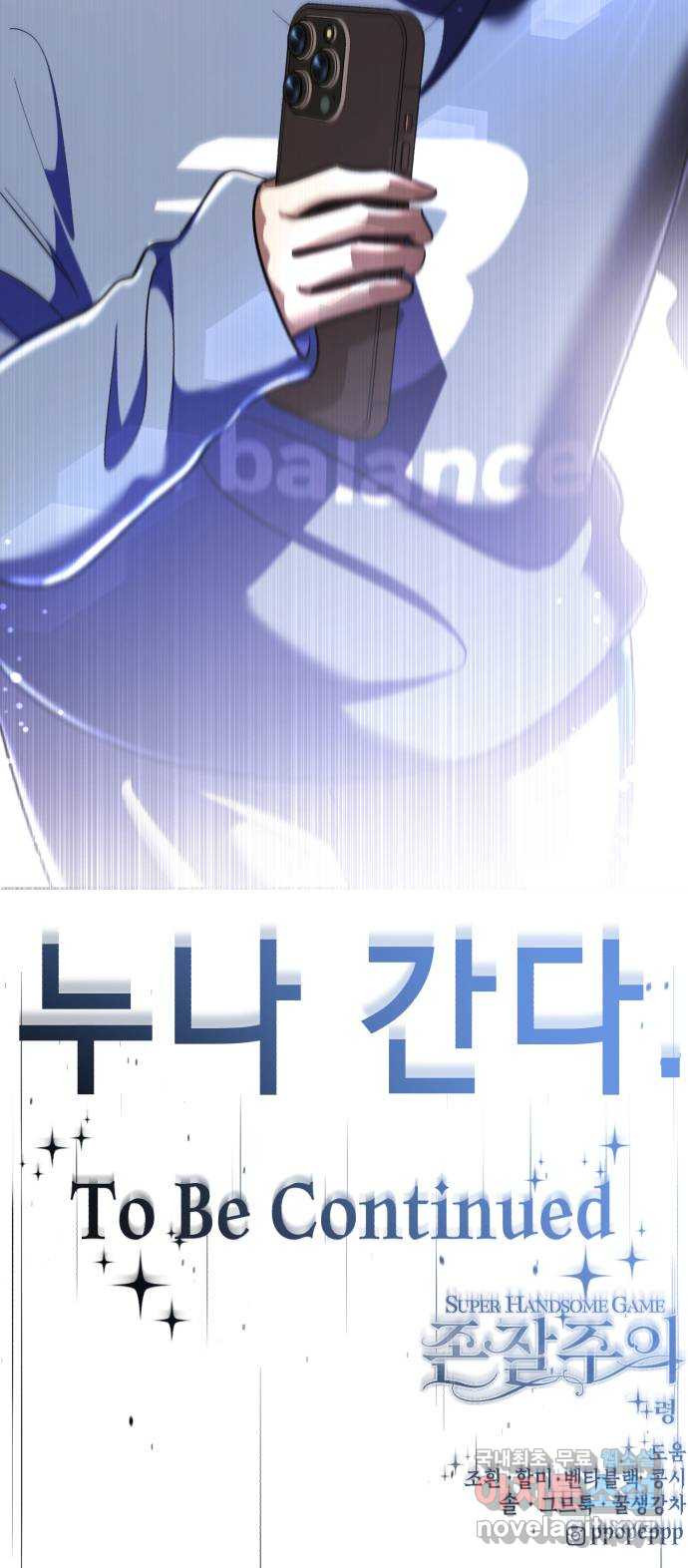 존잘주의 연하늘 ending.6 - 웹툰 이미지 170