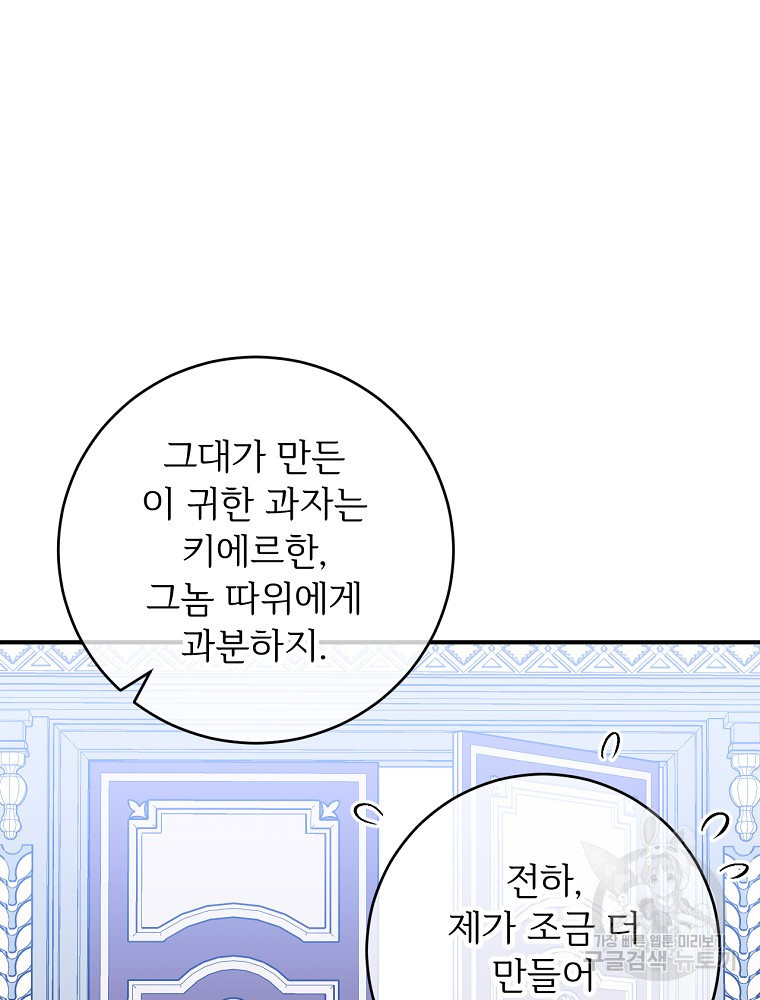 능력 있는 시녀님 77화 - 웹툰 이미지 92