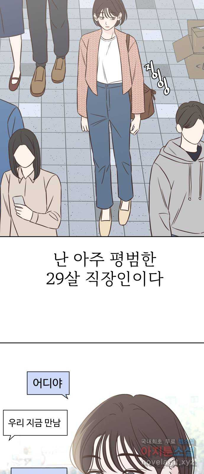 또다시 열일곱 1화 - 웹툰 이미지 17