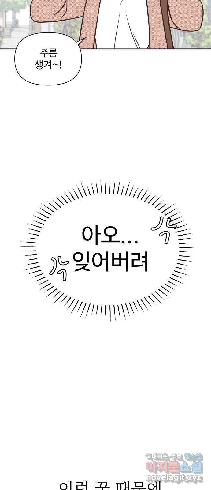 또다시 열일곱 1화 - 웹툰 이미지 24