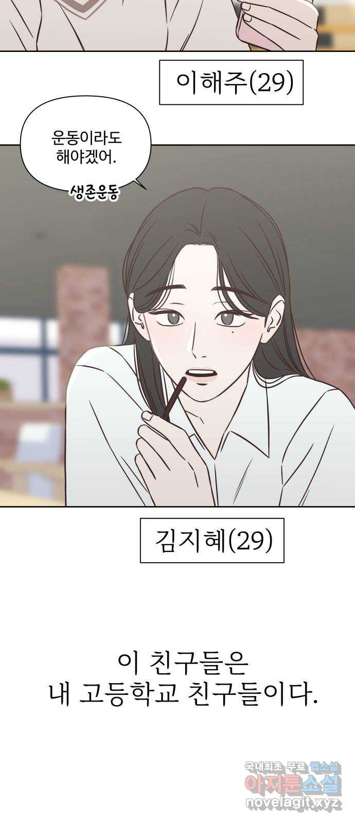 또다시 열일곱 1화 - 웹툰 이미지 30