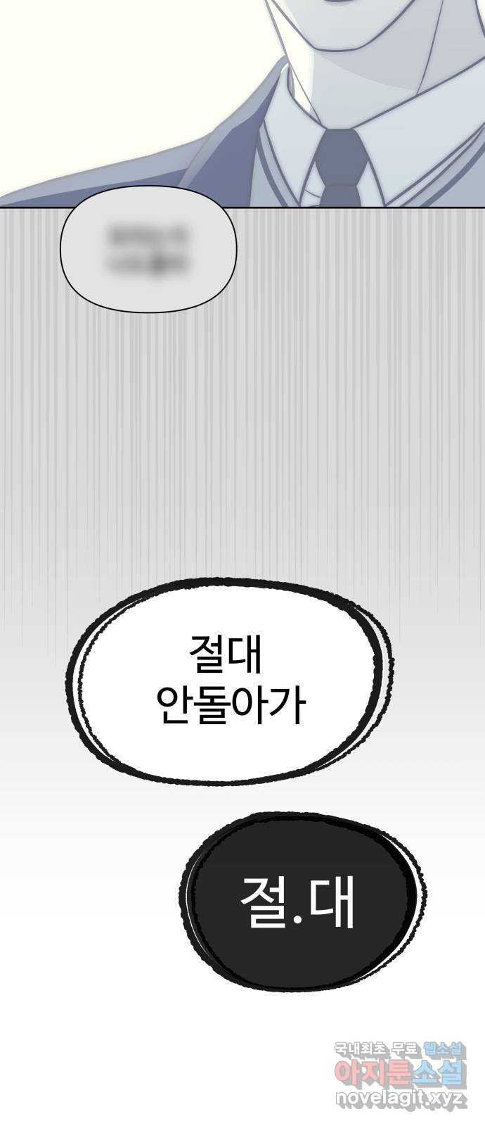 또다시 열일곱 1화 - 웹툰 이미지 47