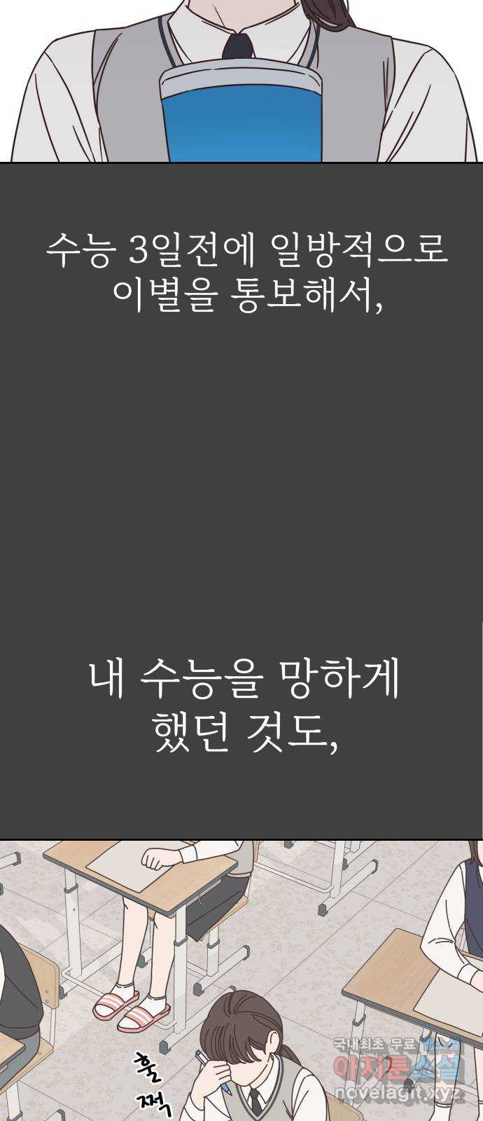 또다시 열일곱 1화 - 웹툰 이미지 63