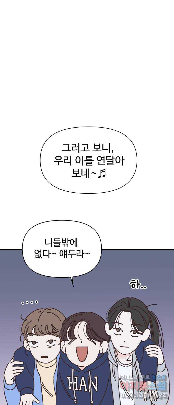 또다시 열일곱 1화 - 웹툰 이미지 70