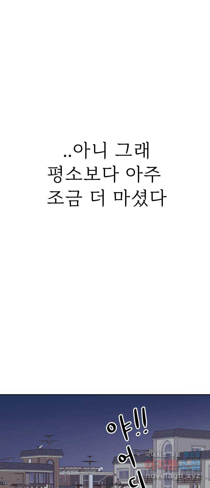 또다시 열일곱 1화 - 웹툰 이미지 72