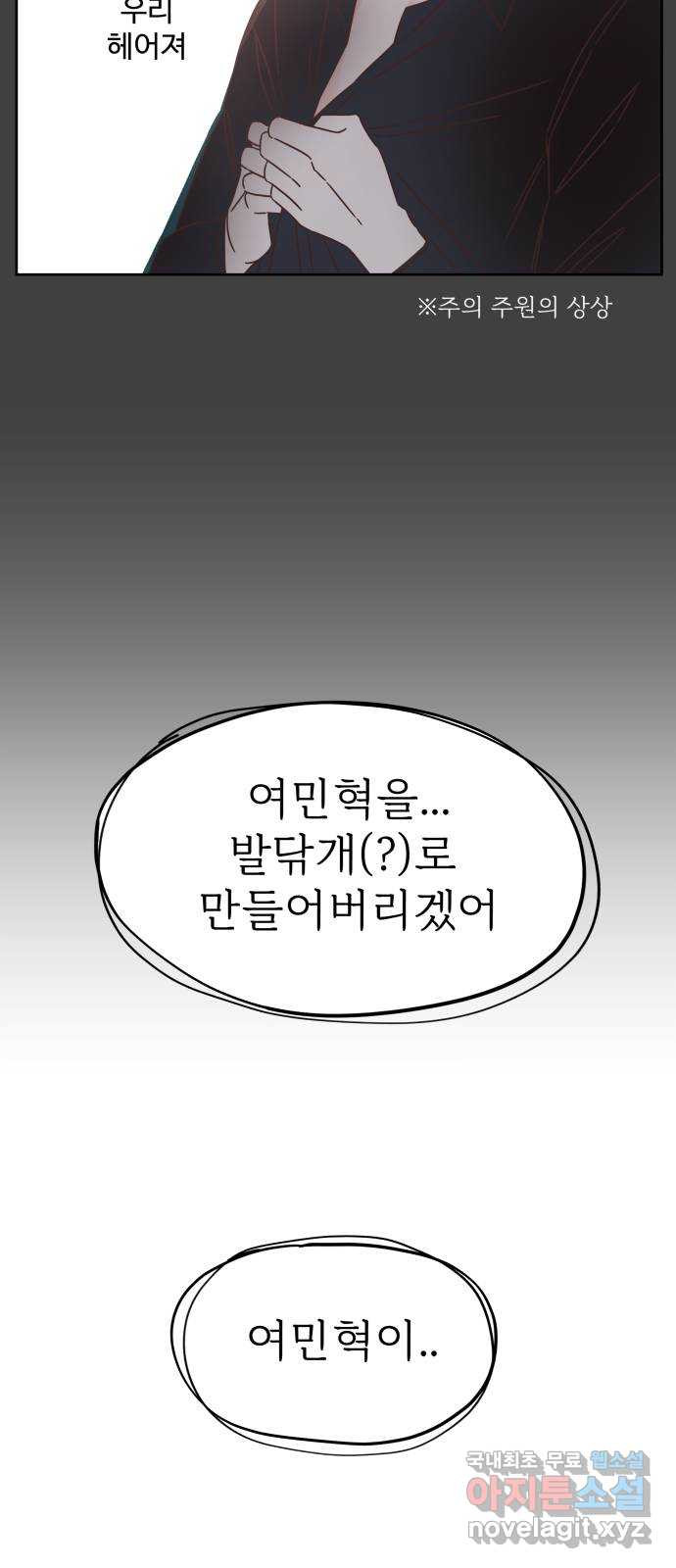 또다시 열일곱 1화 - 웹툰 이미지 76