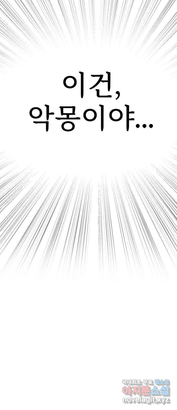 또다시 열일곱 2화 - 웹툰 이미지 15