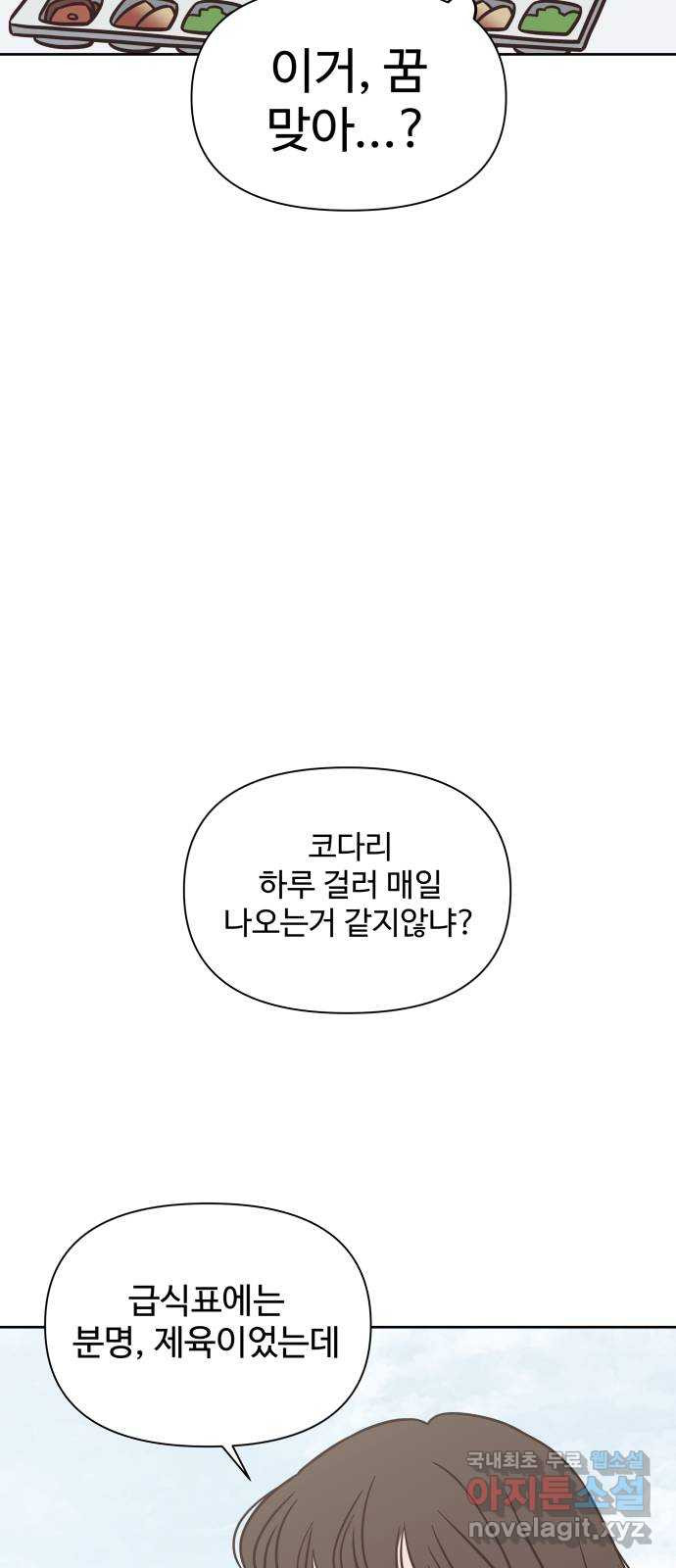 또다시 열일곱 2화 - 웹툰 이미지 17