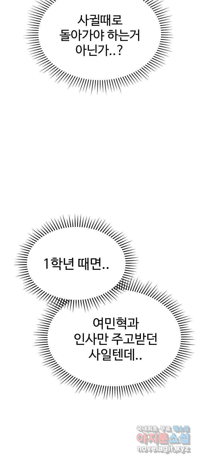 또다시 열일곱 2화 - 웹툰 이미지 39