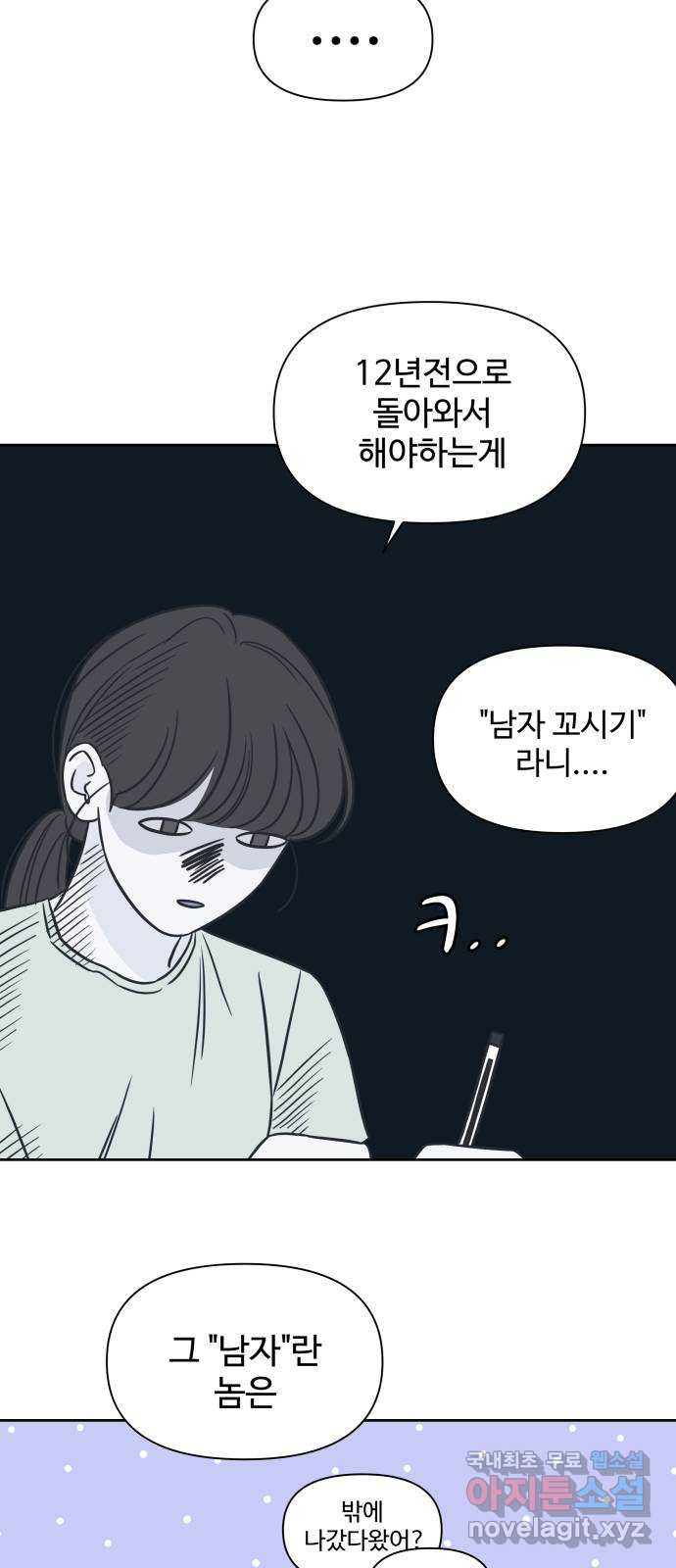 또다시 열일곱 2화 - 웹툰 이미지 41