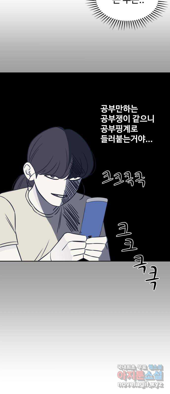 또다시 열일곱 3화 - 웹툰 이미지 30