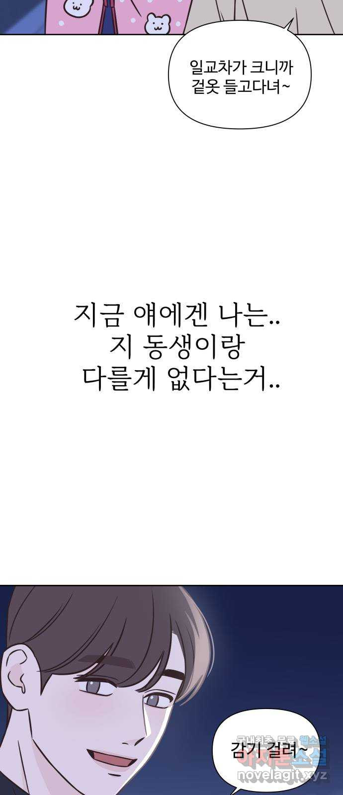 또다시 열일곱 4화 - 웹툰 이미지 20