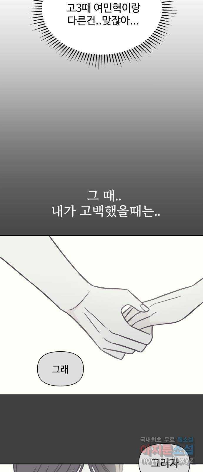 또다시 열일곱 5화 - 웹툰 이미지 17