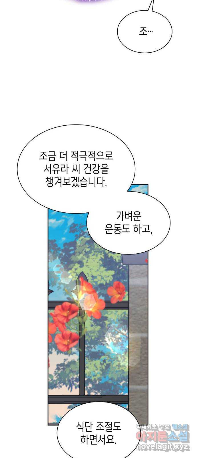 러브 어페어 6화 - 웹툰 이미지 22