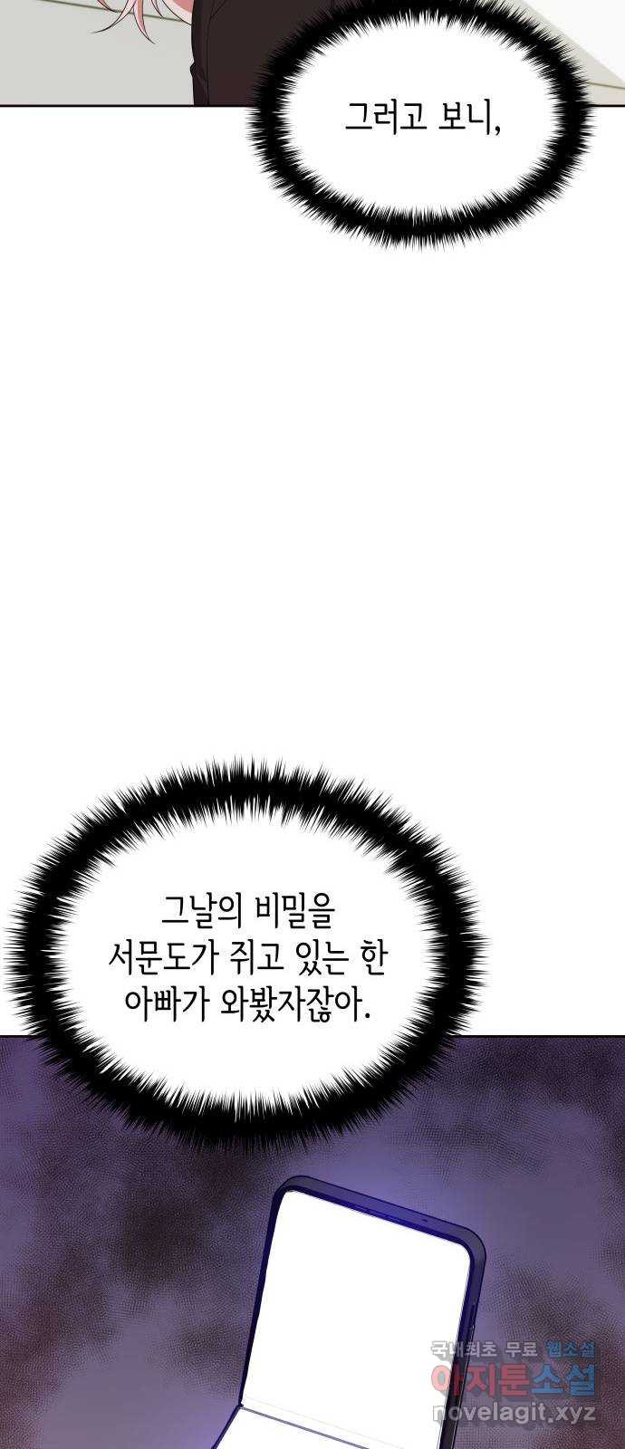 러브 어페어 6화 - 웹툰 이미지 59