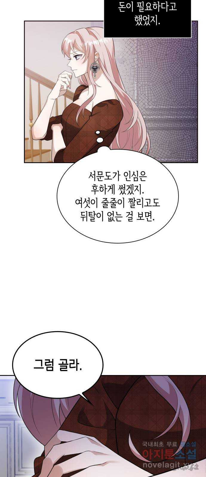 러브 어페어 6화 - 웹툰 이미지 65