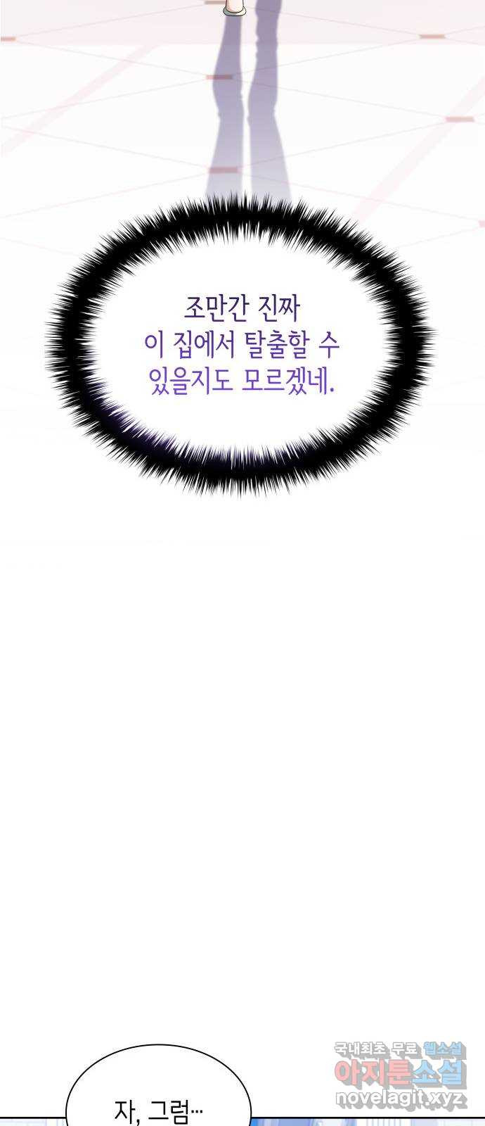 러브 어페어 6화 - 웹툰 이미지 76