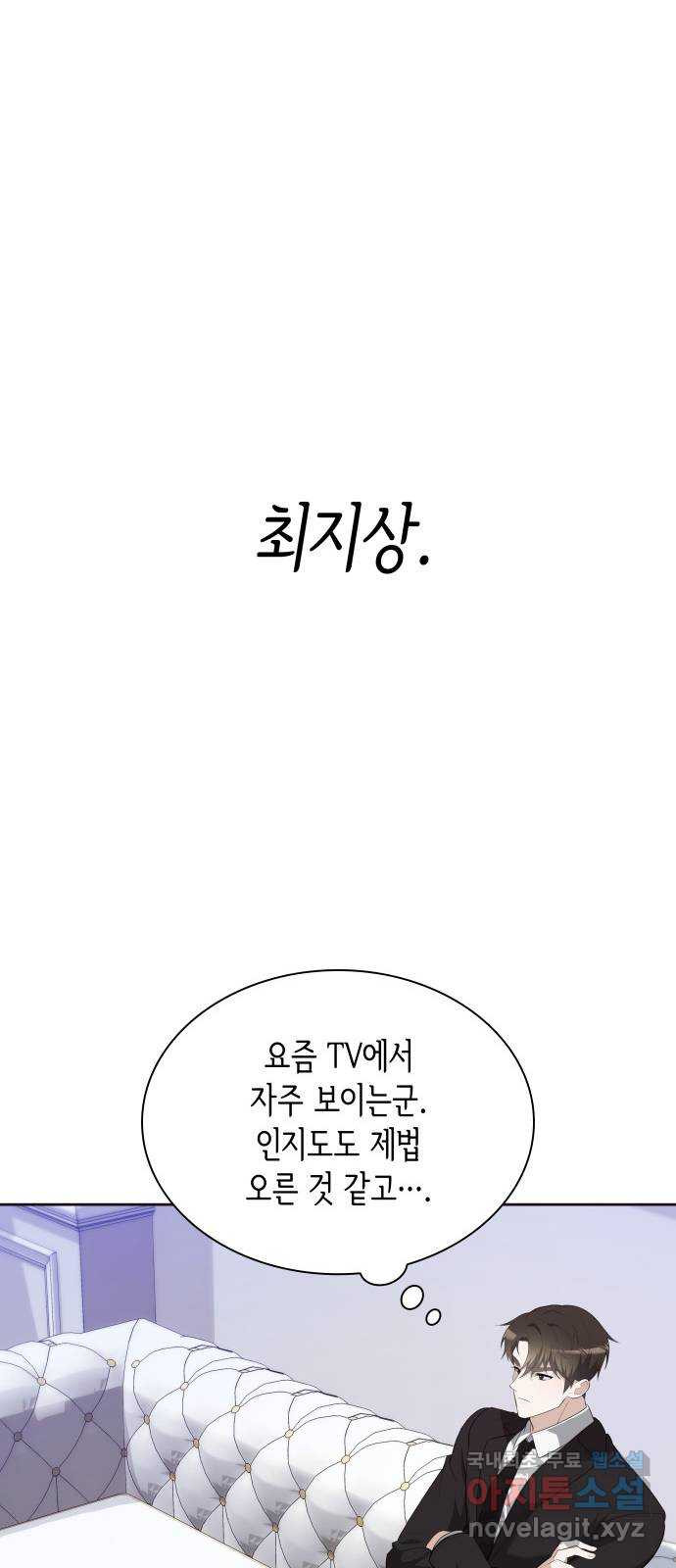 러브 어페어 7화 - 웹툰 이미지 46