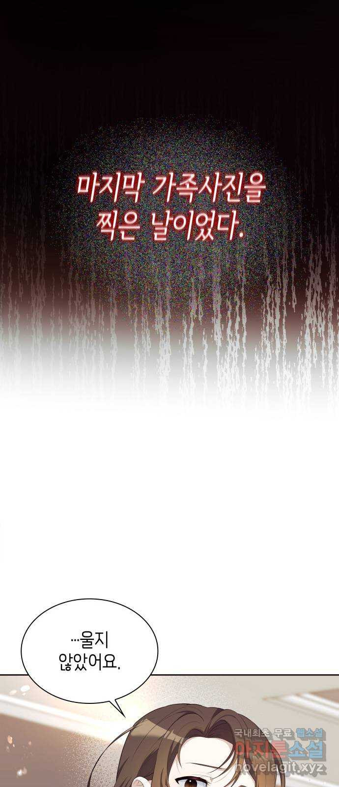 러브 어페어 7화 - 웹툰 이미지 80