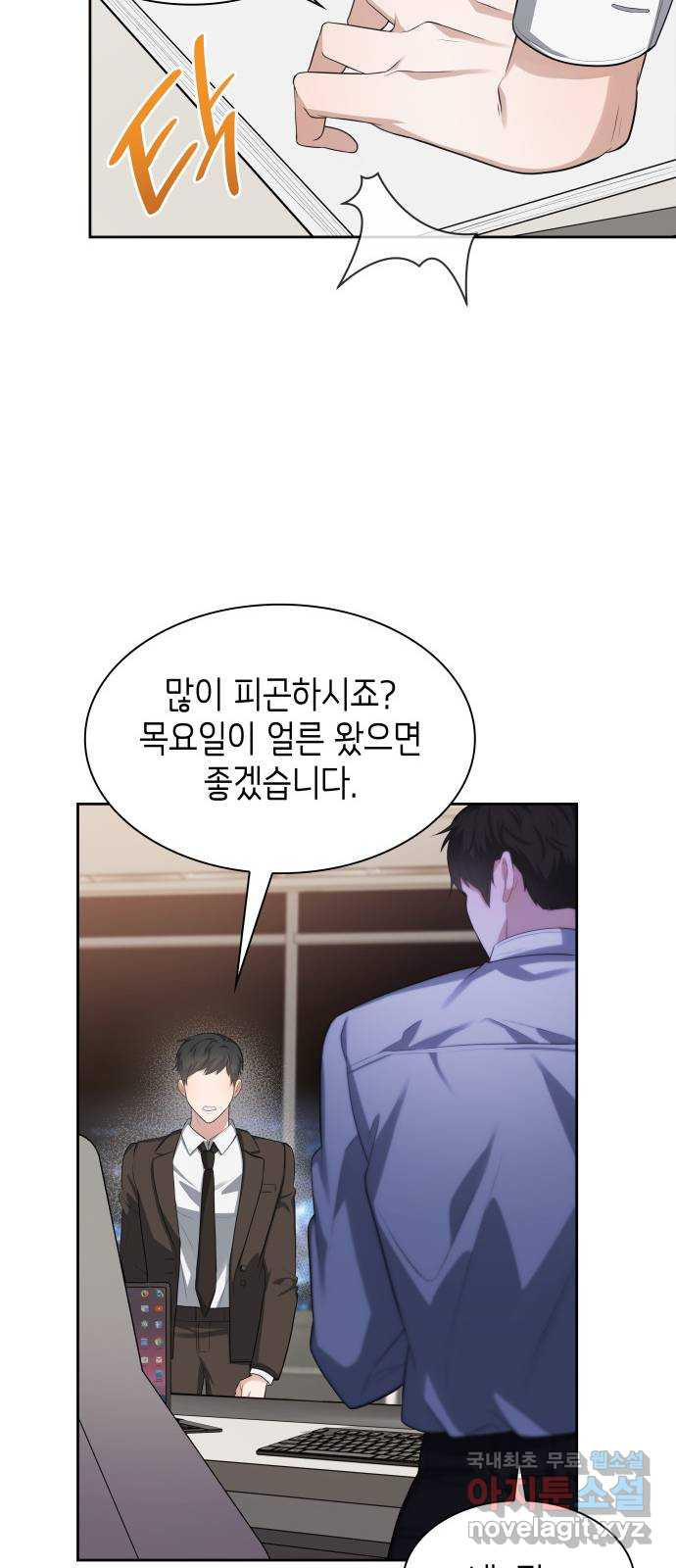 러브 어페어 8화 - 웹툰 이미지 48