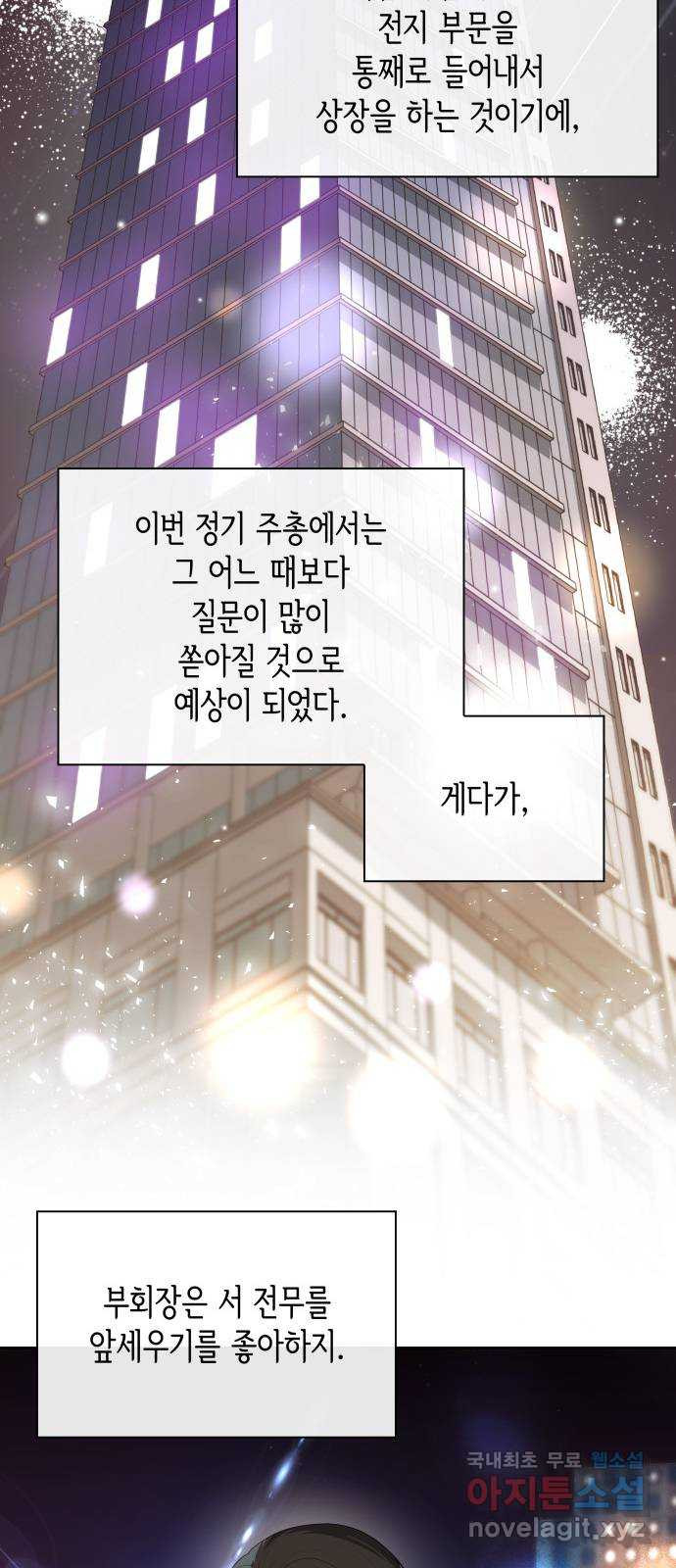 러브 어페어 8화 - 웹툰 이미지 51