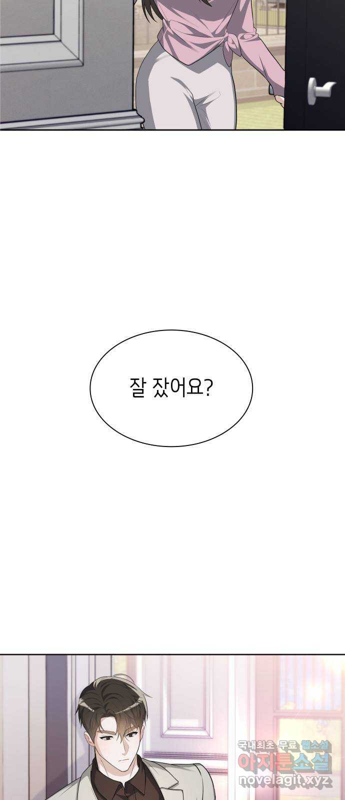 러브 어페어 9화 - 웹툰 이미지 64