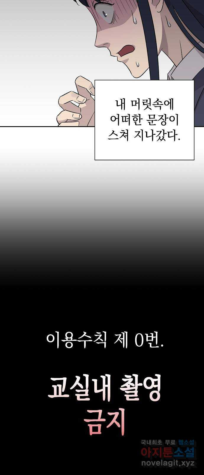 예명여고 2화 오답노트(2) - 웹툰 이미지 43