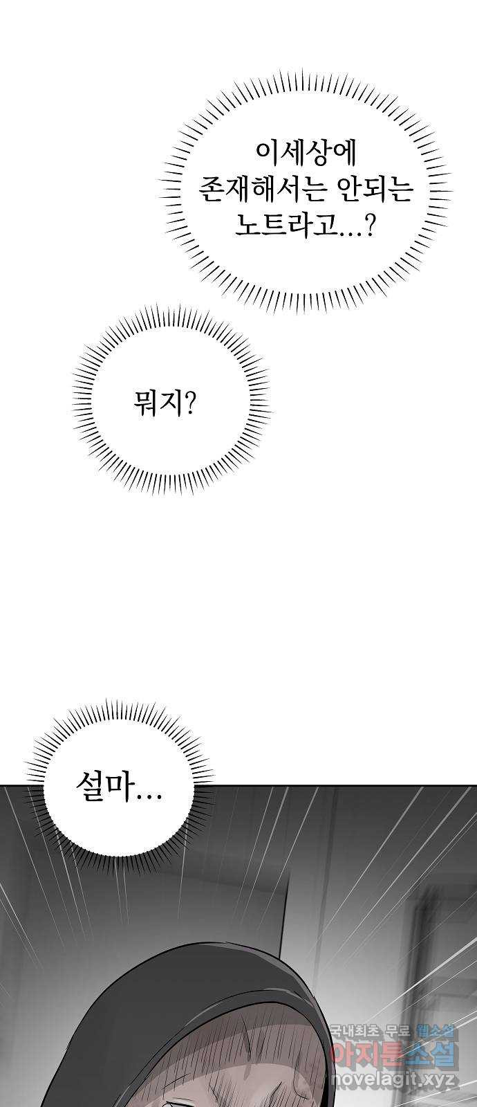 예명여고 3화 오답노트(3) 완 - 웹툰 이미지 5