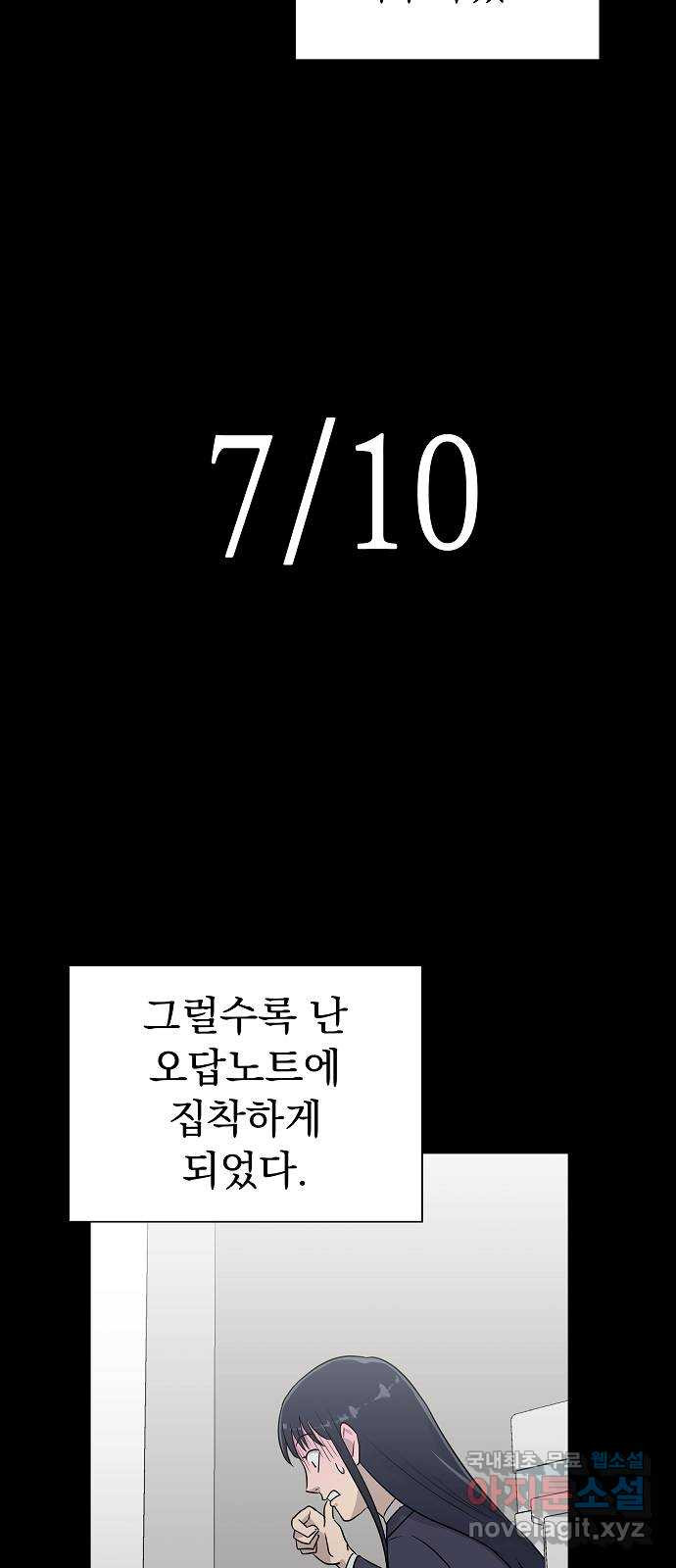 예명여고 3화 오답노트(3) 완 - 웹툰 이미지 21