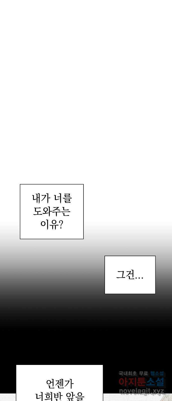 예명여고 4화 클론 사물함(1) - 웹툰 이미지 10