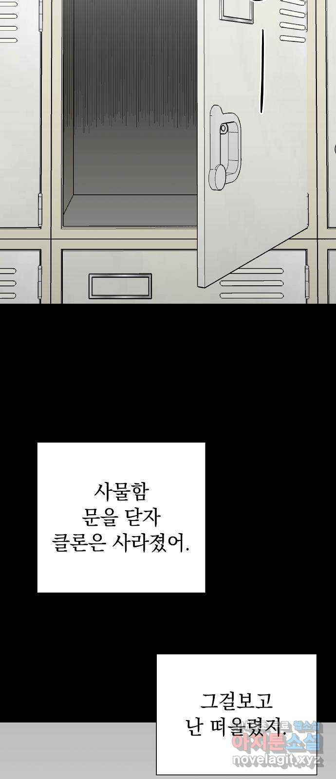 예명여고 4화 클론 사물함(1) - 웹툰 이미지 29