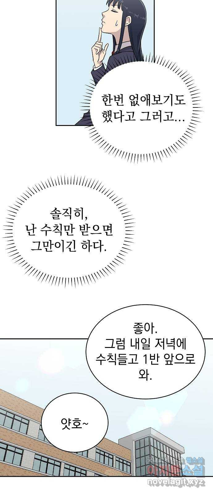 예명여고 4화 클론 사물함(1) - 웹툰 이미지 38