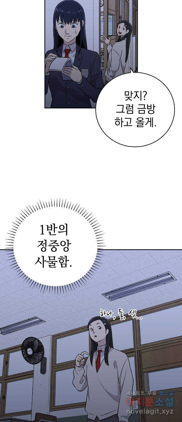 예명여고 4화 클론 사물함(1) - 웹툰 이미지 41