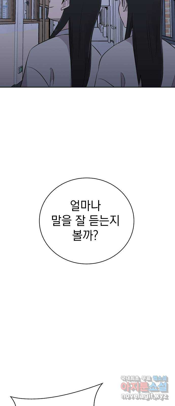 예명여고 4화 클론 사물함(1) - 웹툰 이미지 50