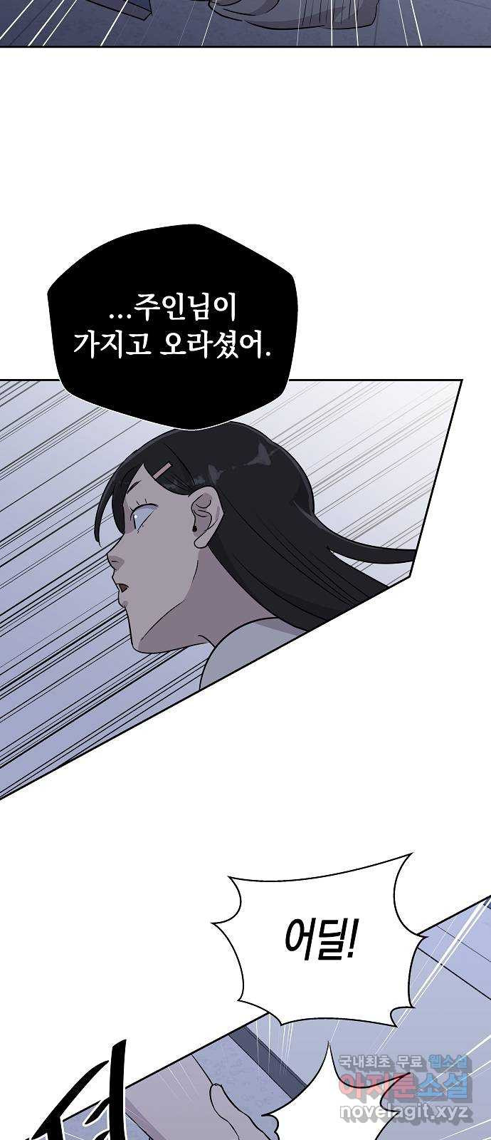 예명여고 4화 클론 사물함(1) - 웹툰 이미지 54