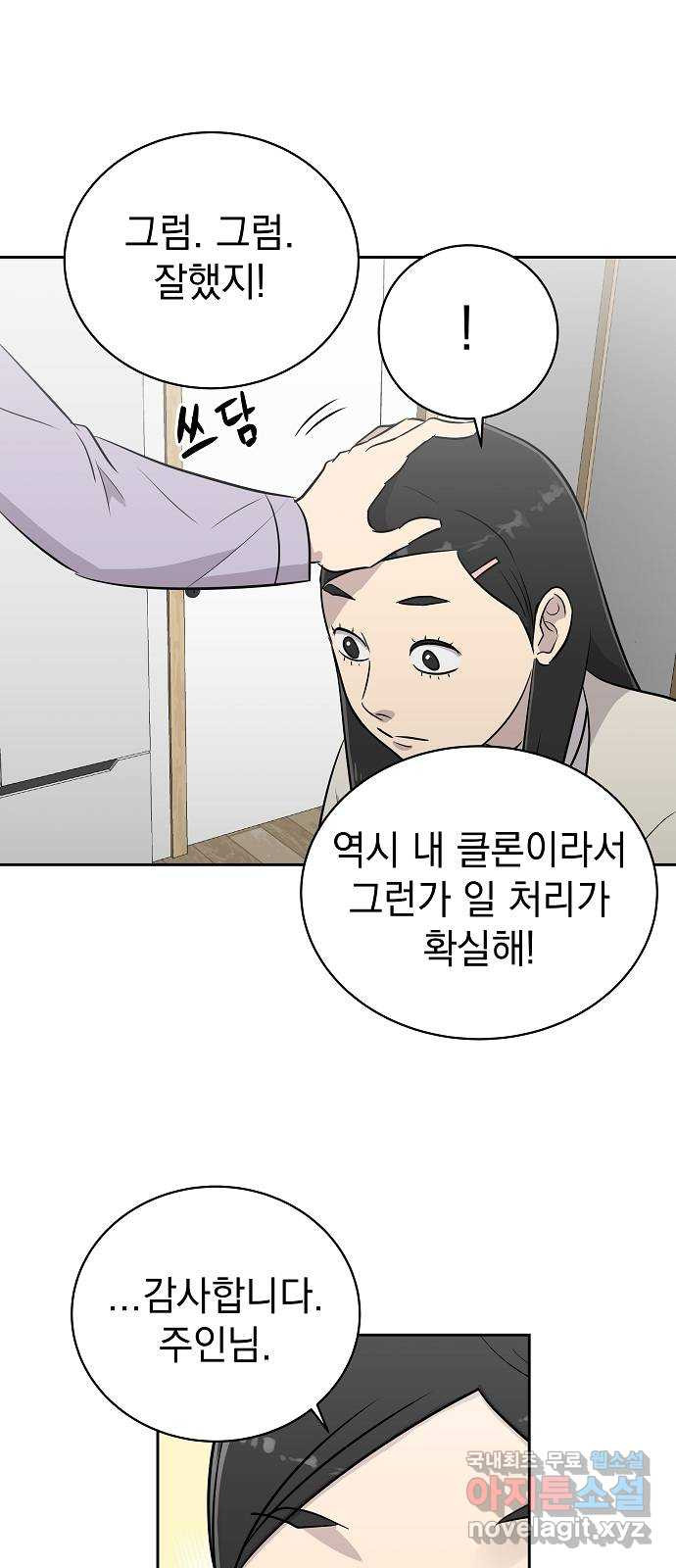 예명여고 5화 클론 사물함(2) - 웹툰 이미지 9