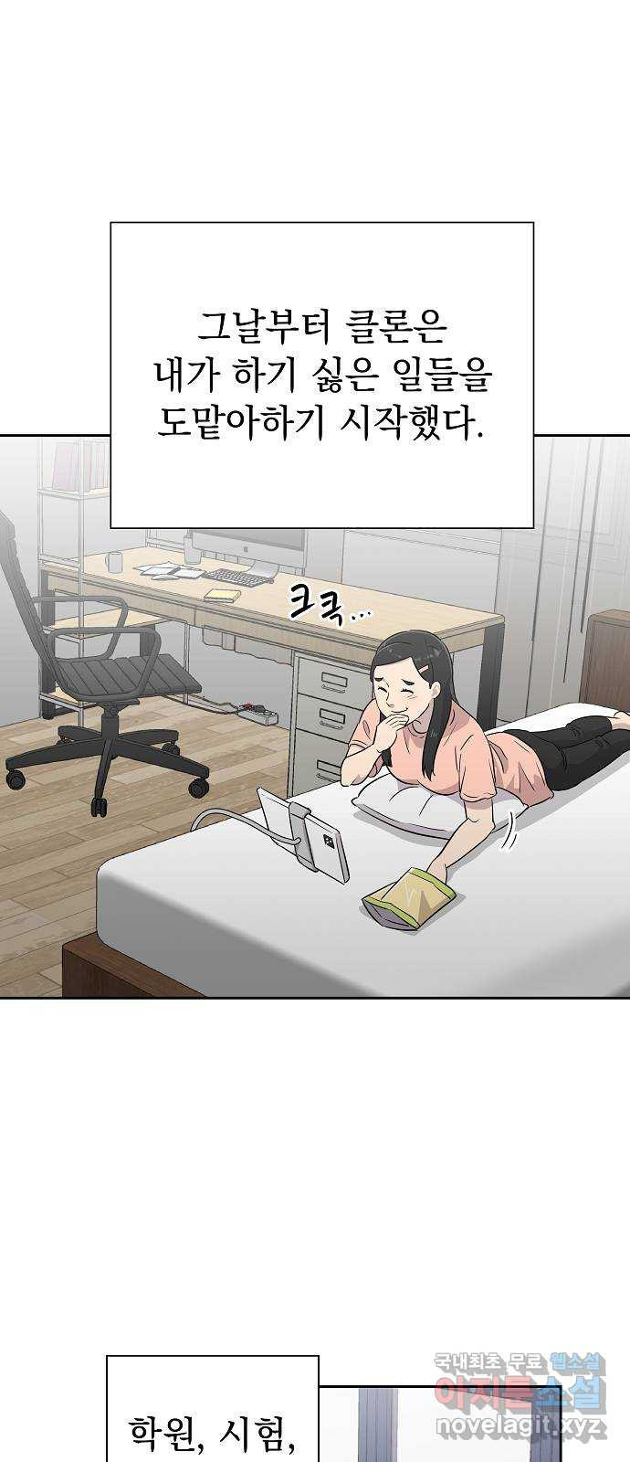 예명여고 5화 클론 사물함(2) - 웹툰 이미지 26