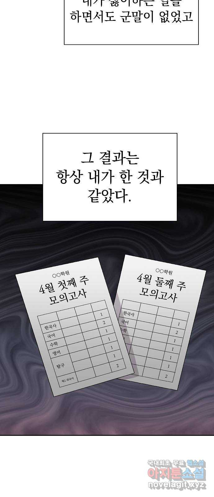 예명여고 5화 클론 사물함(2) - 웹툰 이미지 28