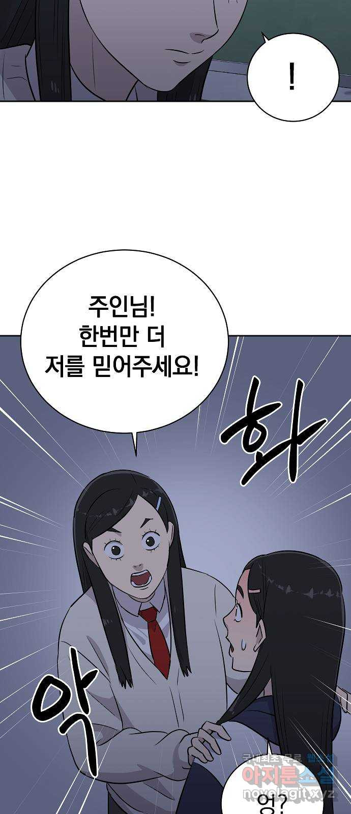 예명여고 6화 클론 사물함(3) 완 - 웹툰 이미지 35