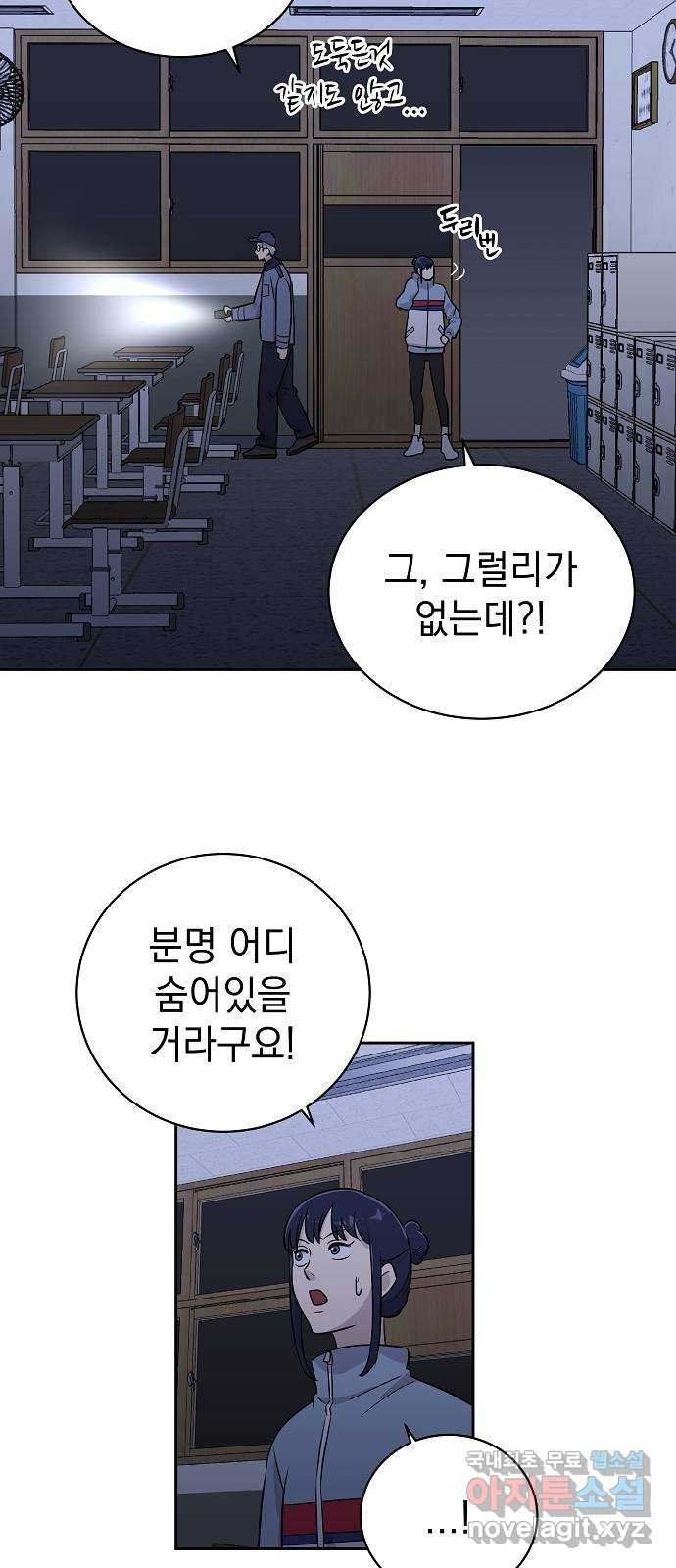 예명여고 6화 클론 사물함(3) 완 - 웹툰 이미지 39