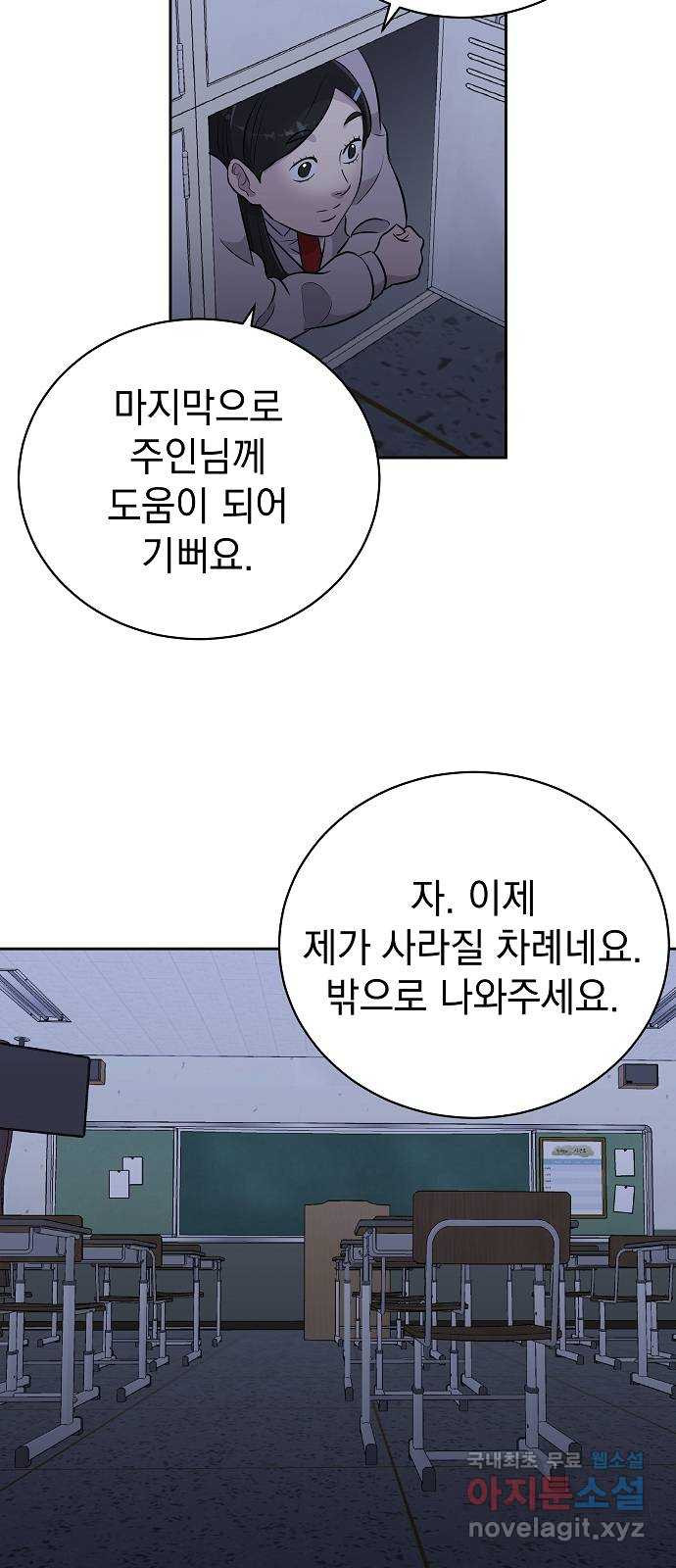 예명여고 6화 클론 사물함(3) 완 - 웹툰 이미지 46