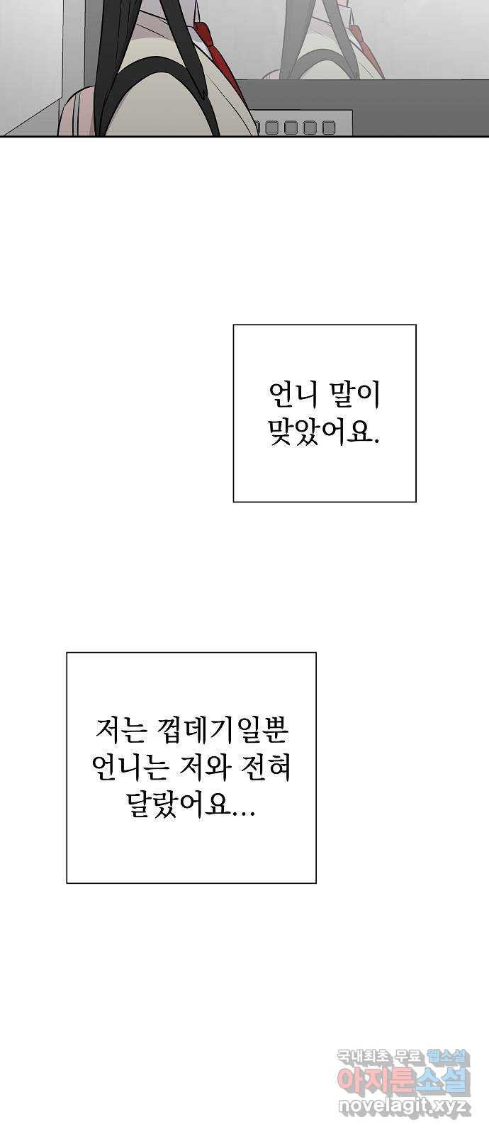 예명여고 6화 클론 사물함(3) 완 - 웹툰 이미지 54