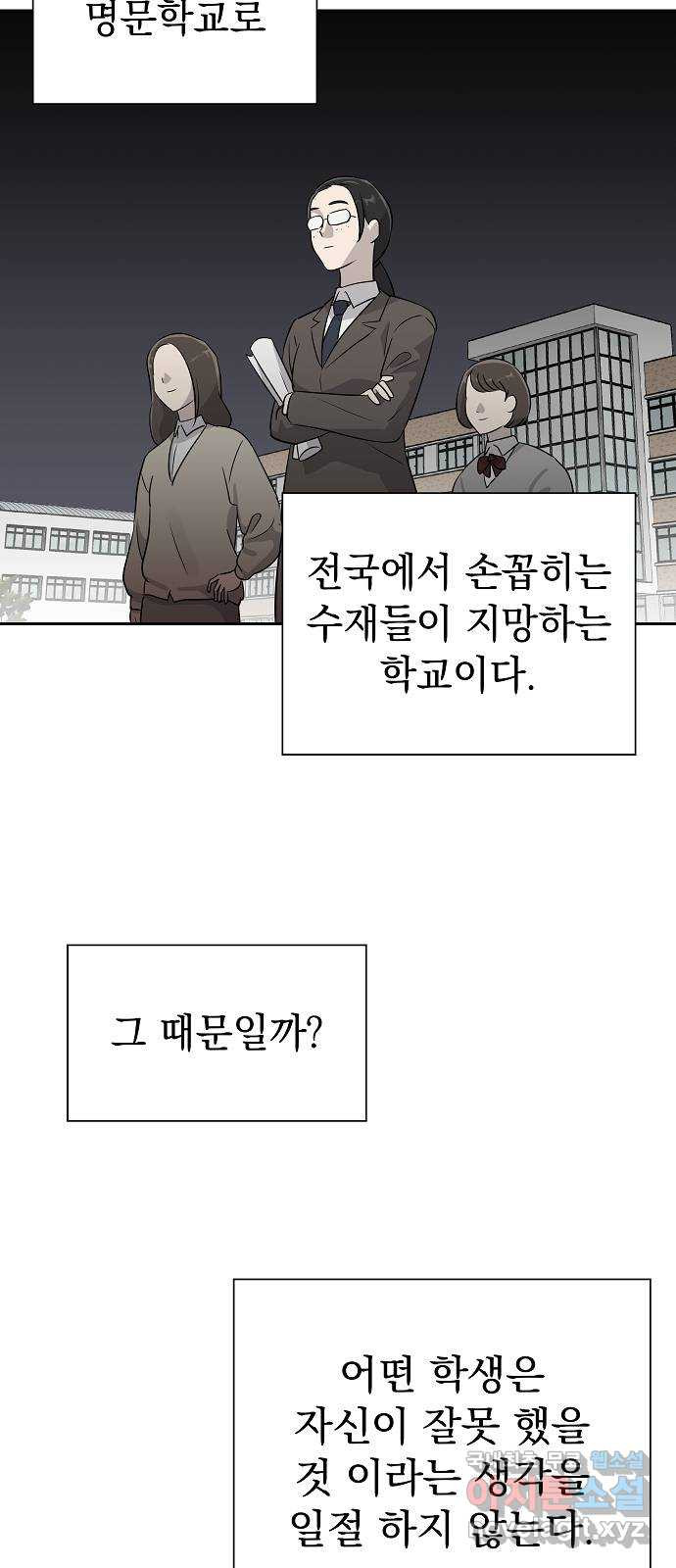 예명여고 7화 조용한 급식실(1) - 웹툰 이미지 5