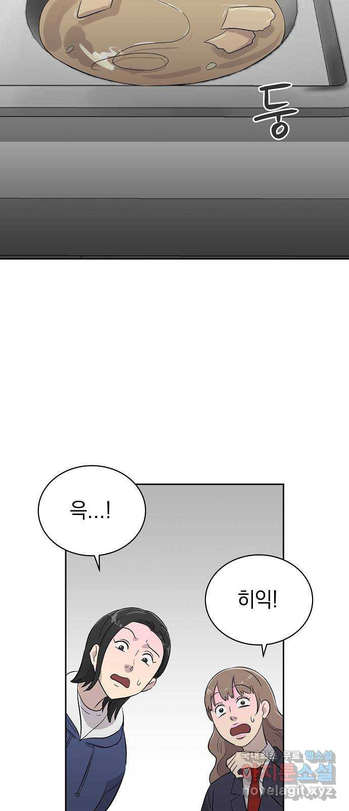 예명여고 7화 조용한 급식실(1) - 웹툰 이미지 11