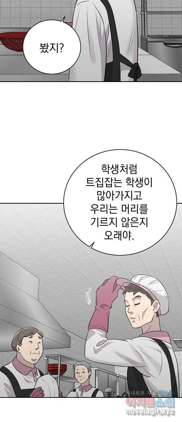 예명여고 7화 조용한 급식실(1) - 웹툰 이미지 23