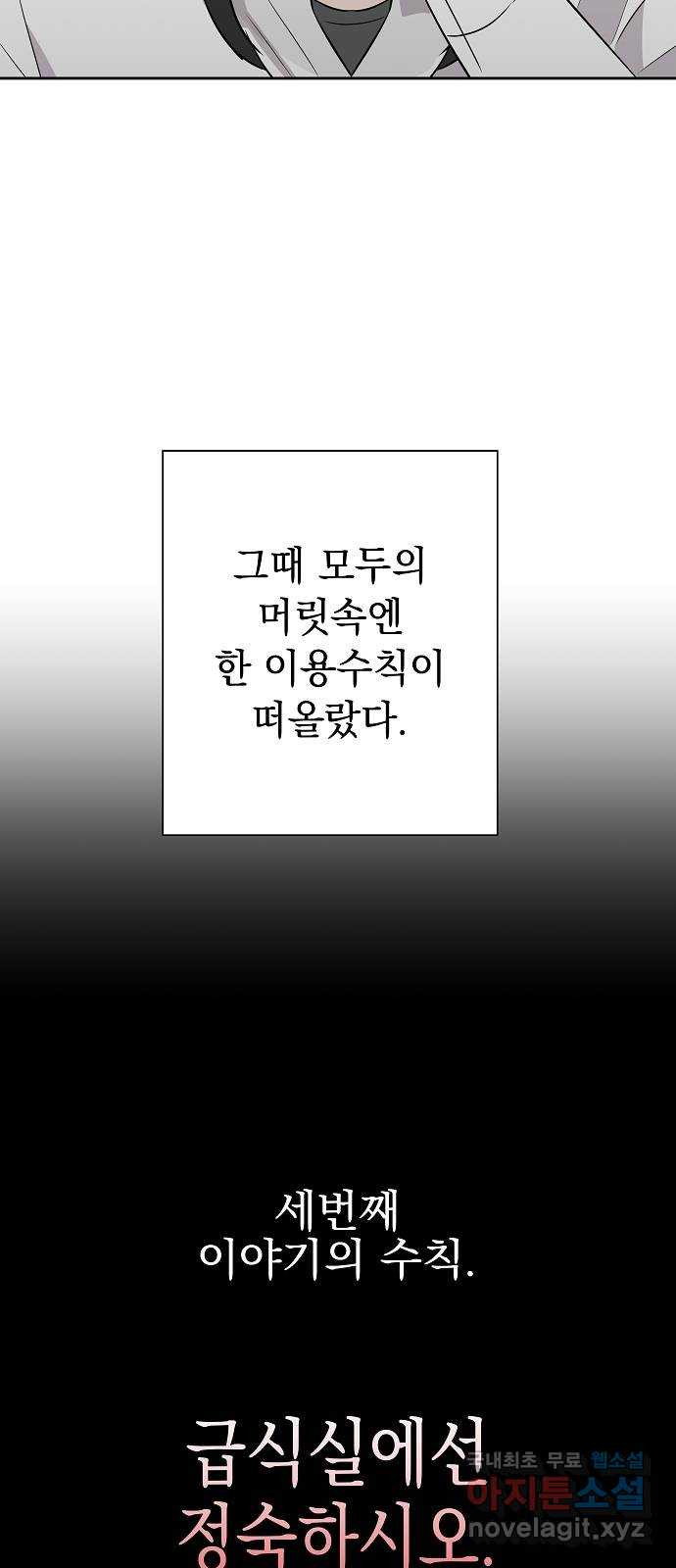 예명여고 7화 조용한 급식실(1) - 웹툰 이미지 32