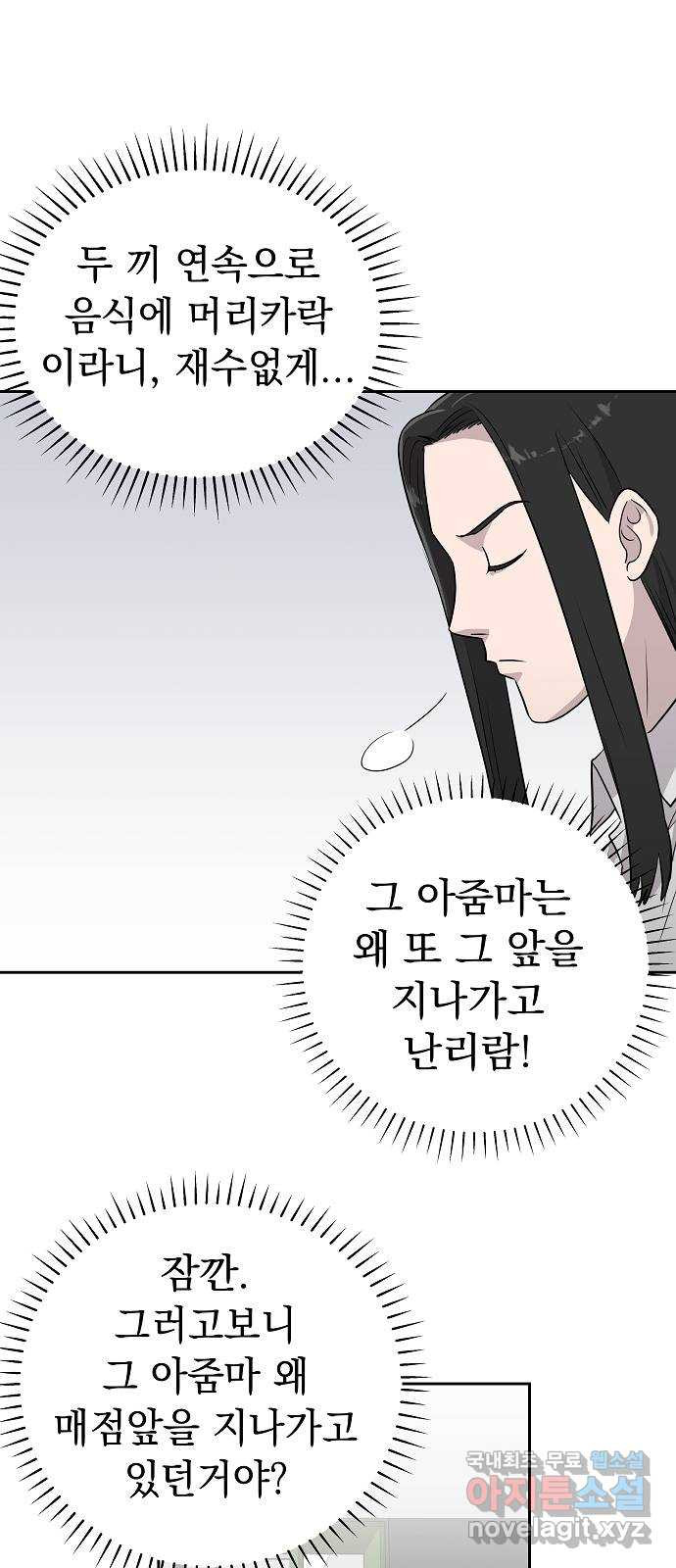 예명여고 7화 조용한 급식실(1) - 웹툰 이미지 47