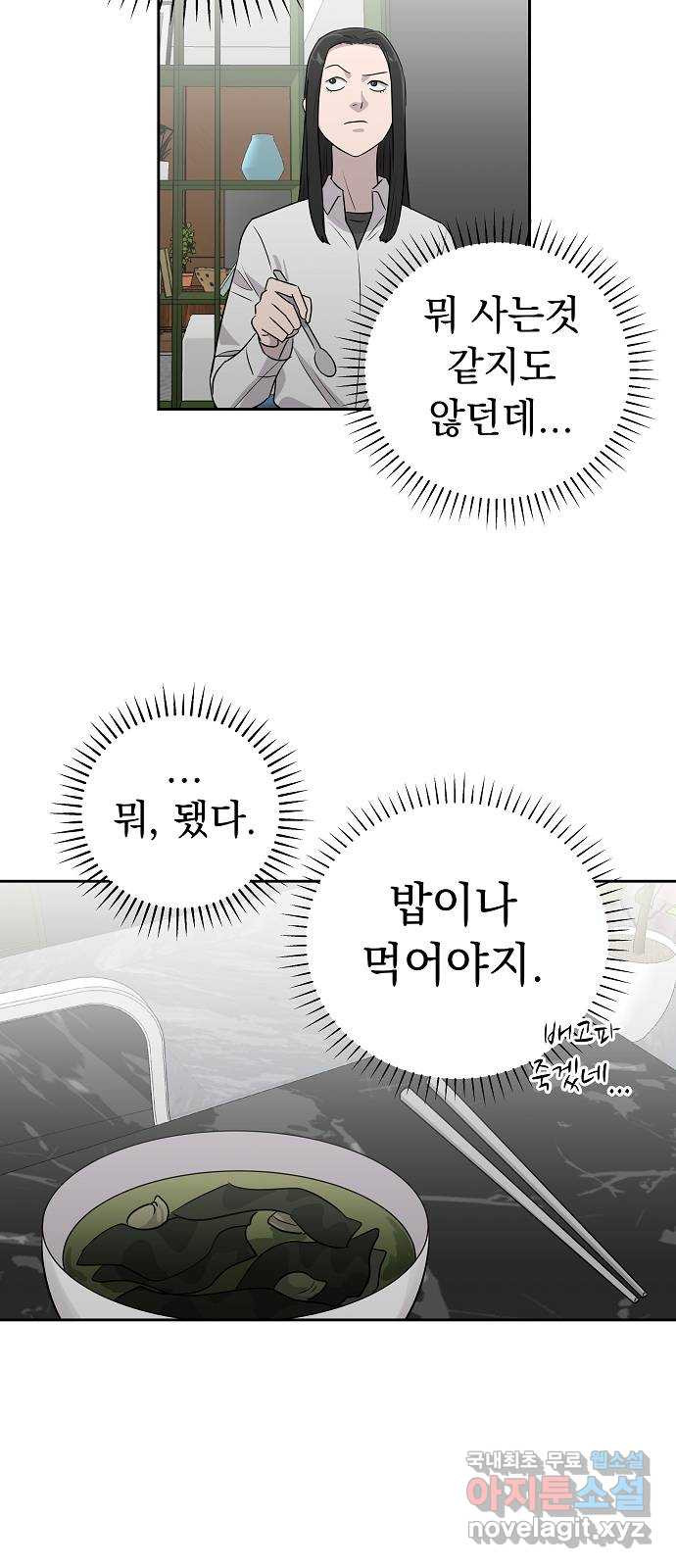 예명여고 7화 조용한 급식실(1) - 웹툰 이미지 48