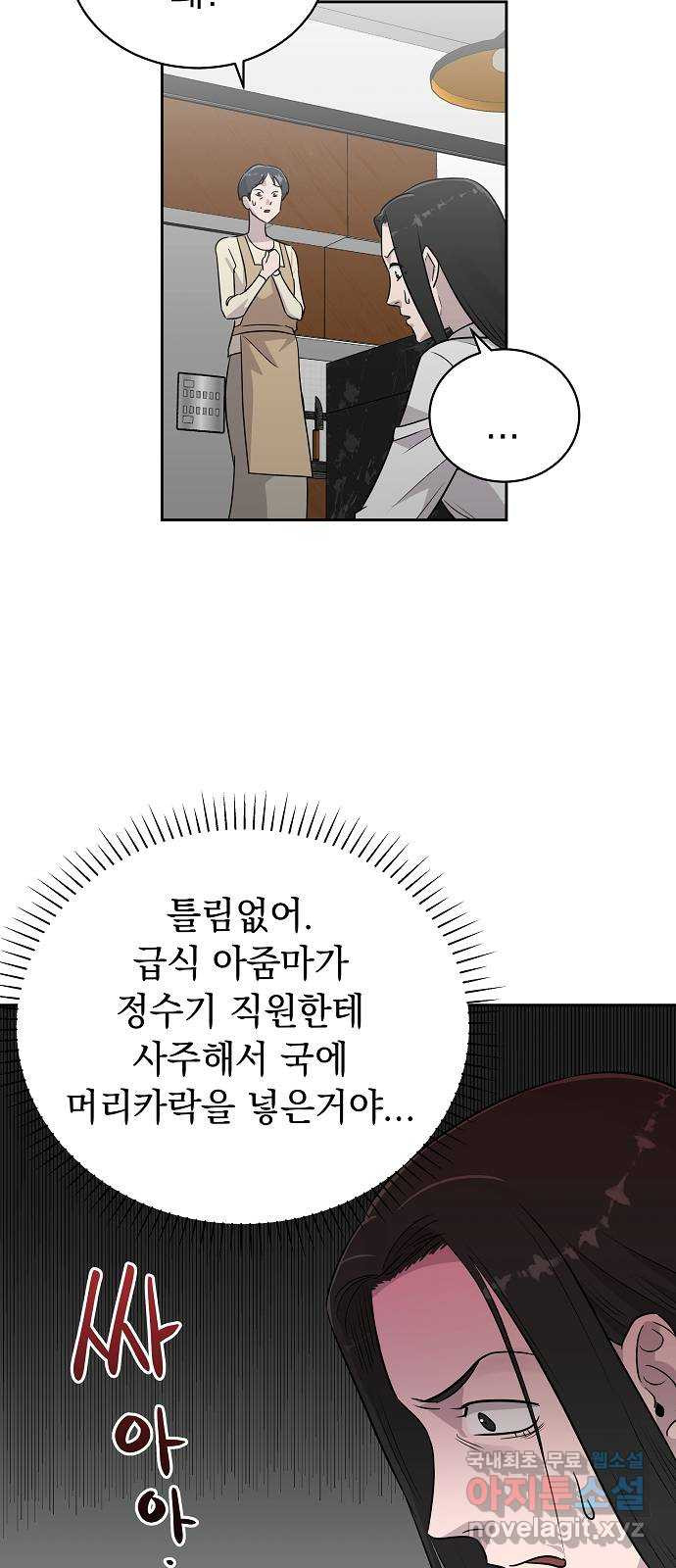 예명여고 8화 조용한 급식실(2) - 웹툰 이미지 5