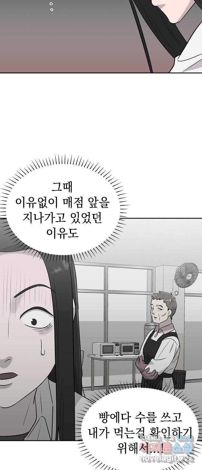 예명여고 8화 조용한 급식실(2) - 웹툰 이미지 6